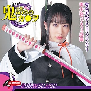 albat001【美月】弥生みづき