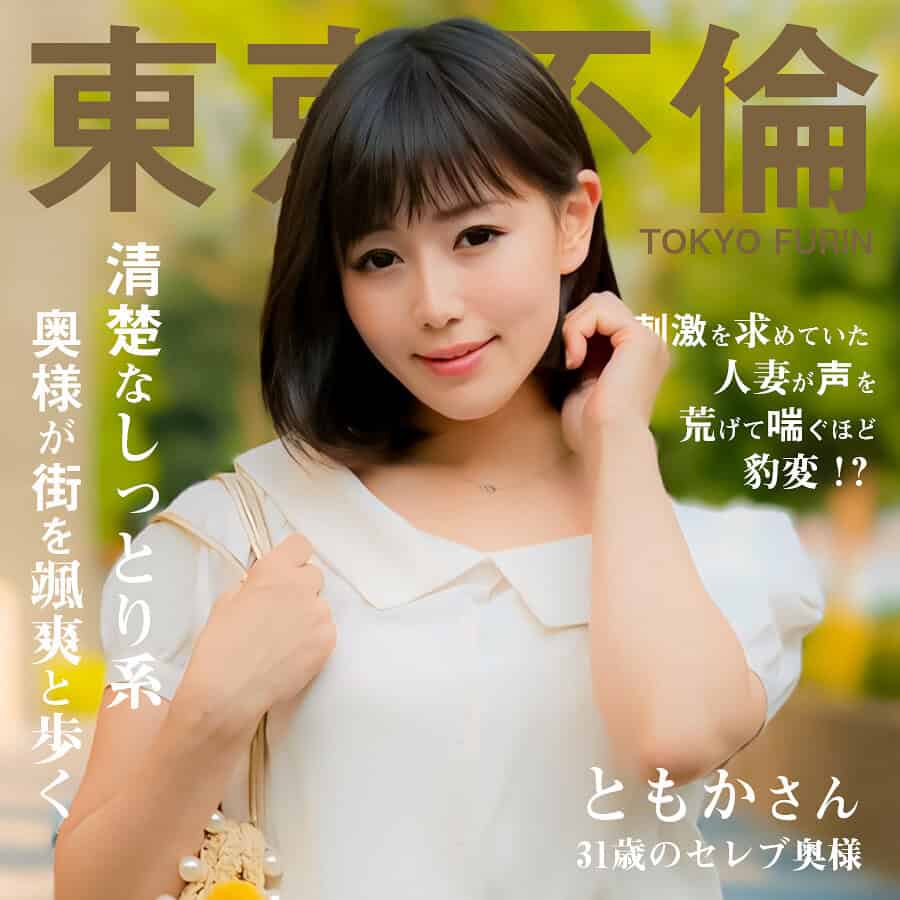dht1112【ともかさん】明里ともか