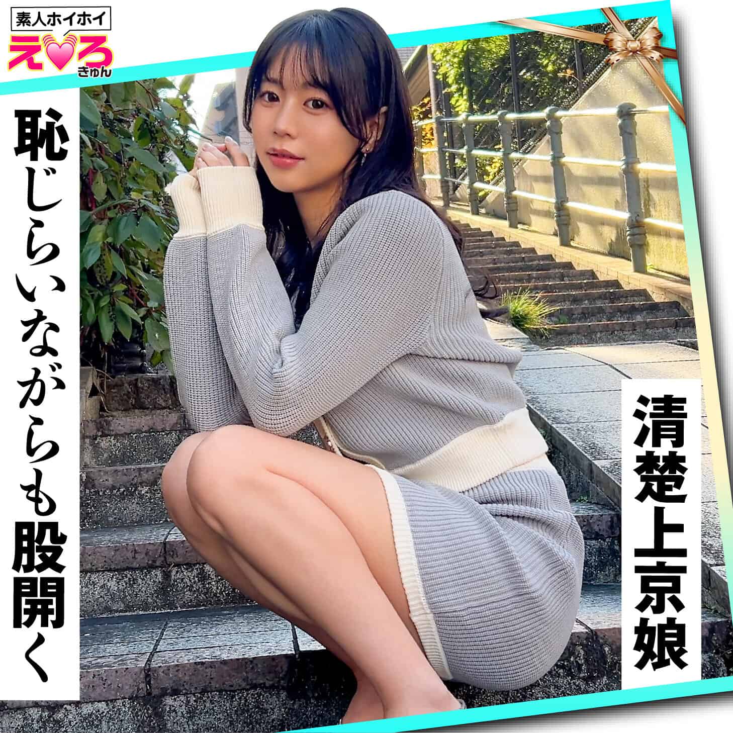 erk089【いろはちゃん】五芭 杜乃いつは