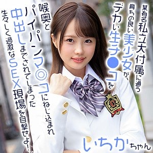 exmu063【いちかちゃん】松本いちか