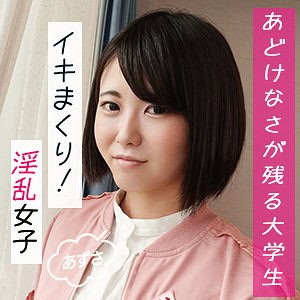 garea675【あずさ】東雲あずさ