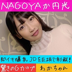 hameren085【わか】美園和花