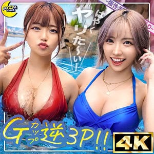 mfc313【リカ＆モカ@神ボディ×美巨乳ギャルコンビ】春陽モカ 椿りか