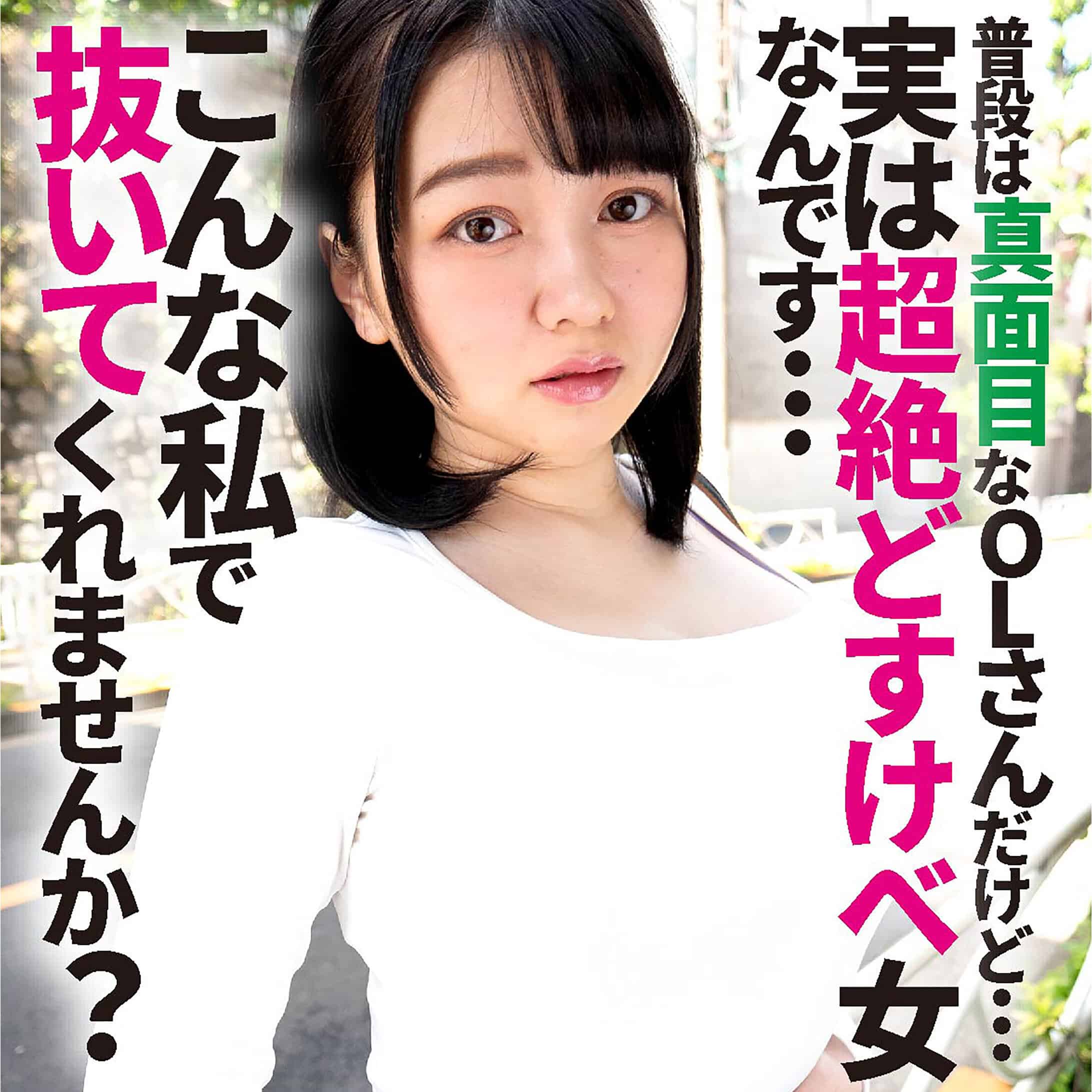 mgfx197【芽以 2】小坂ひまり