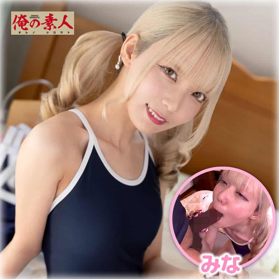 orena139【みな】藍瀬ミナ 無料エロ動画サンプル 1