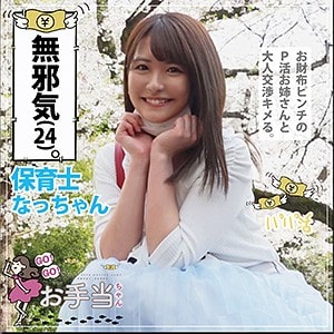 otat004【なっちゃん】東條なつ
