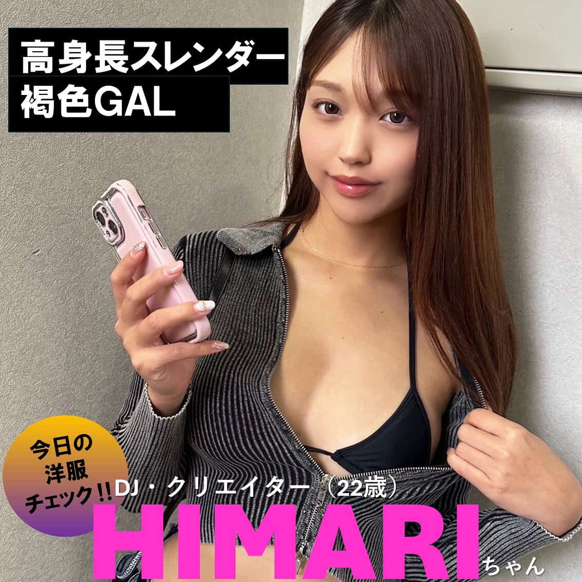pai069【himariちゃん】木下ひまり