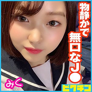 pchn044【みくちゃん】百瀬りこ