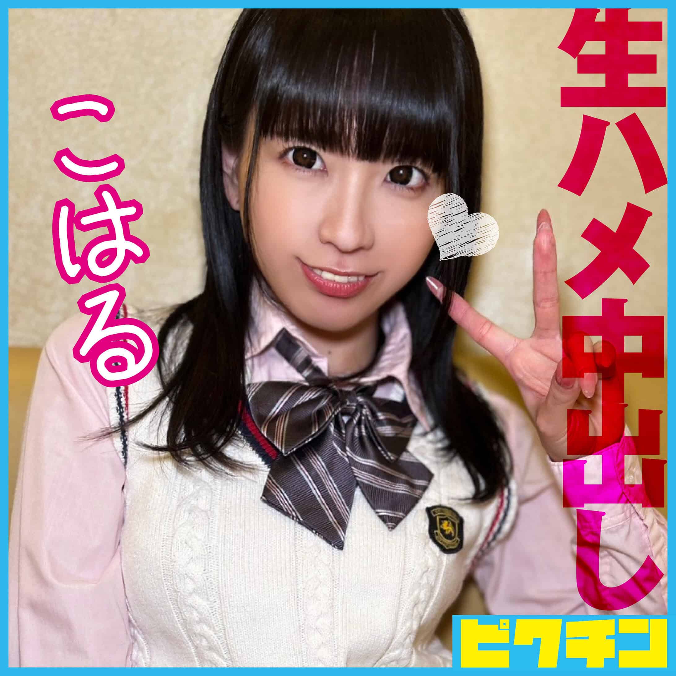 pchn126【こはる】桜井千春 雫月心桜