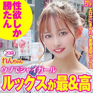 sdj015【れんちゃん】蓮見天