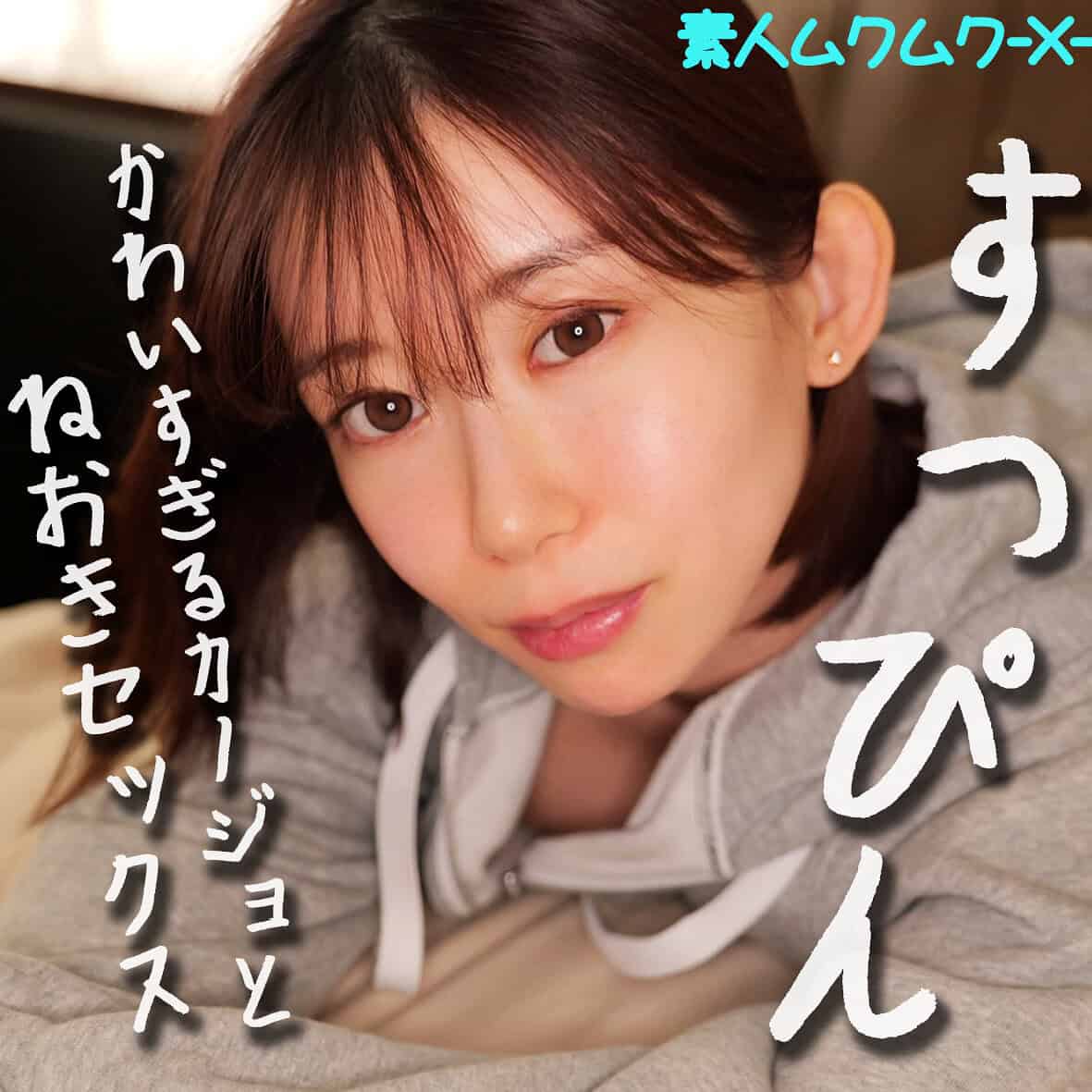 smjx066【すみれちゃん】黒川すみれ
