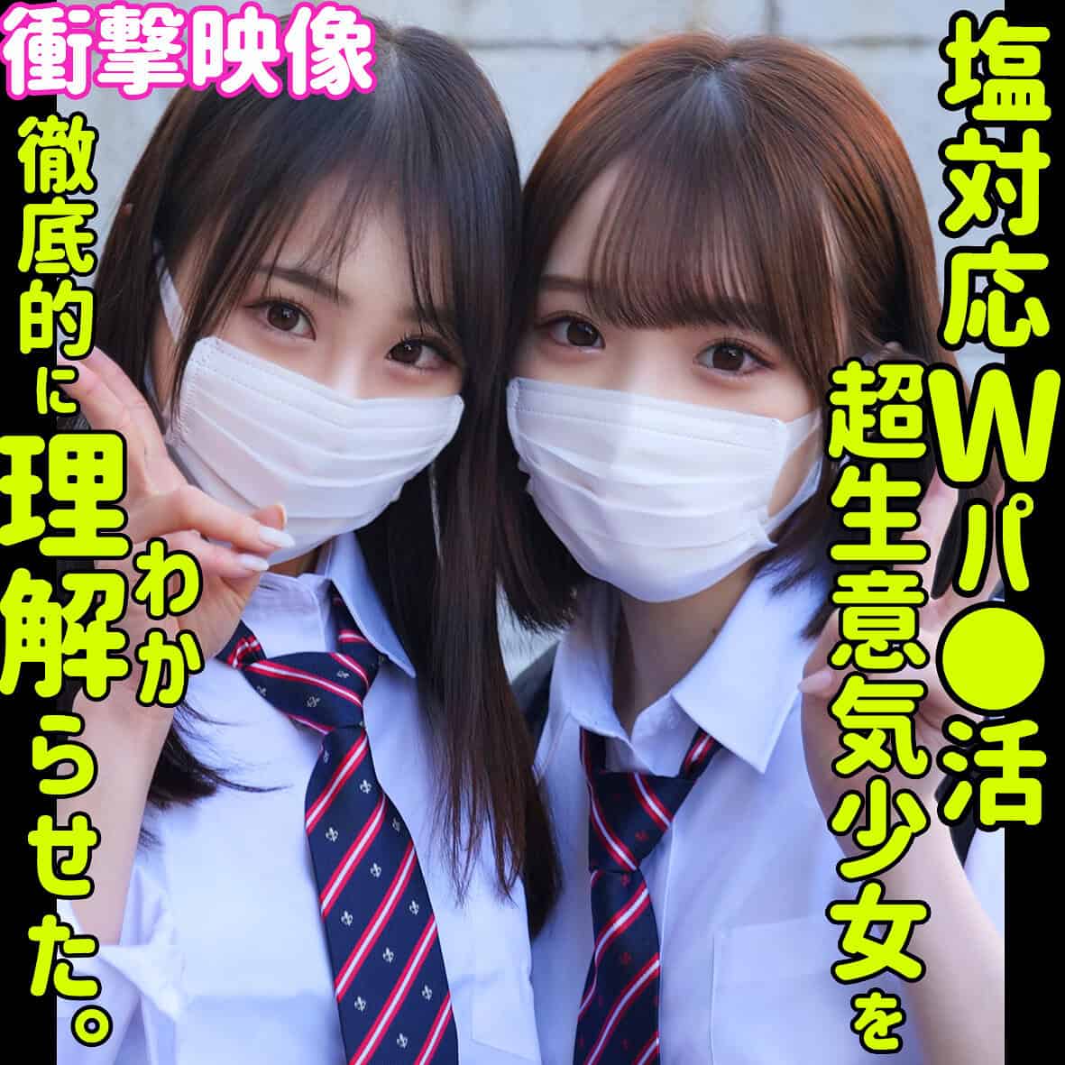 smus041【もも＆さな】上田紗奈 白石もも