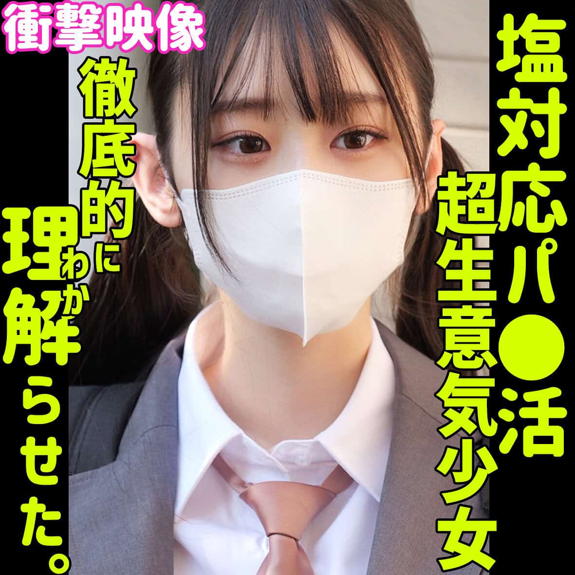 smus051【ナギサ】白石なぎさ