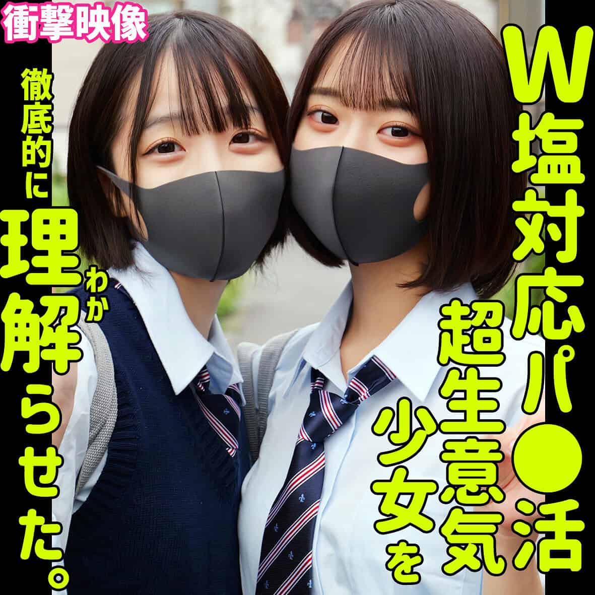 smus063【ミコ＆イト】小島みこ 赤名いと