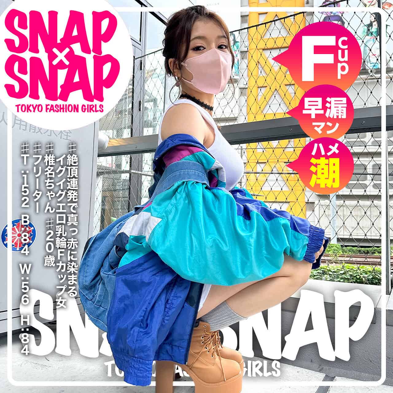 sna012【椎名ちゃん】一ノ瀬恋