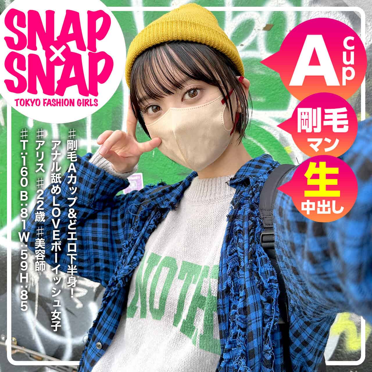 sna013【アリス】もなみ鈴