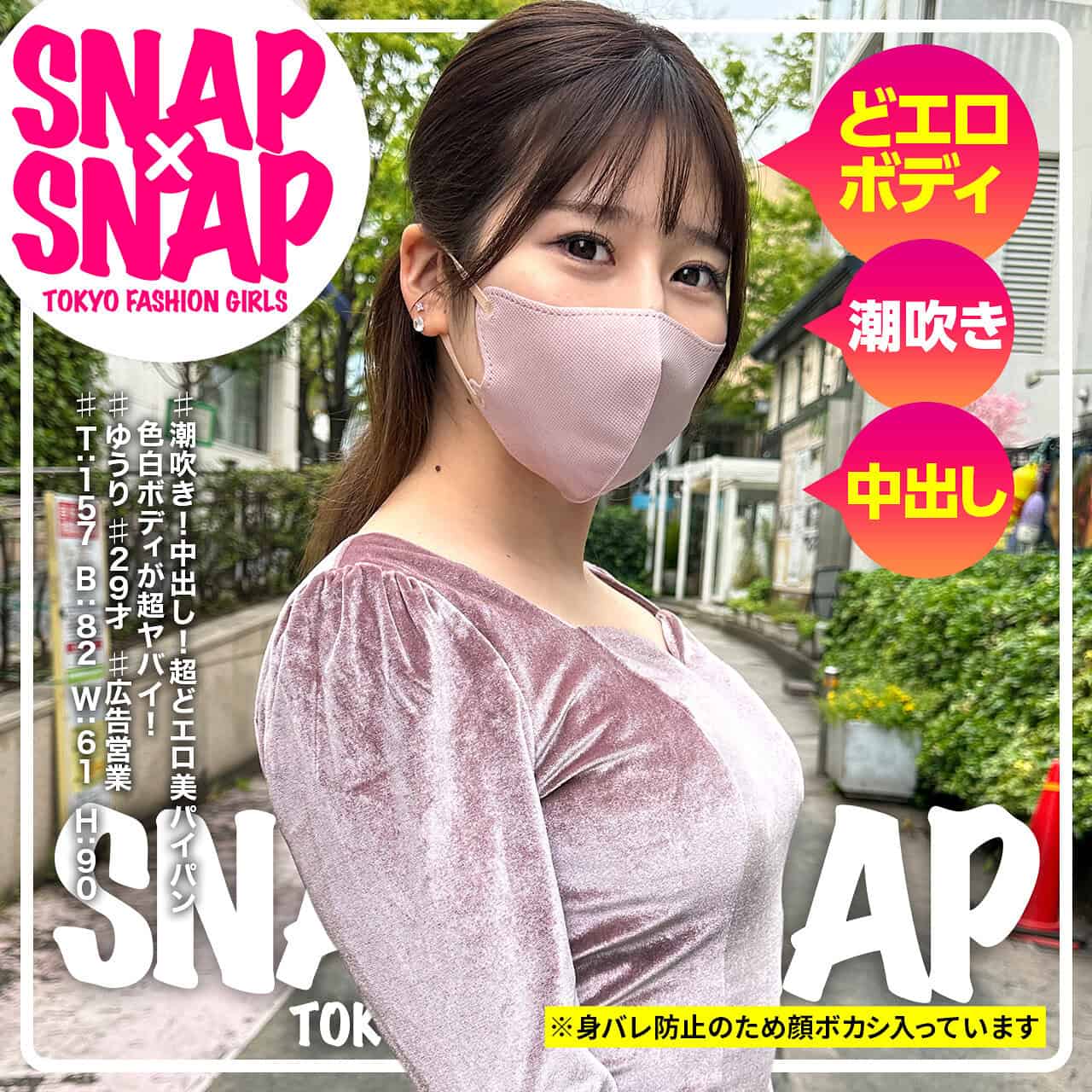 sna048【ゆうり】優梨まいな