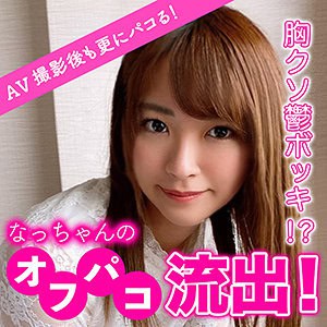sr0016【なつ】東條なつ