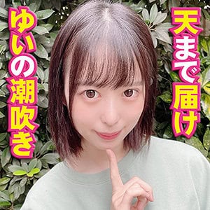 yss092【ゆい】天馬ゆい